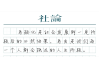 【社论】打破“隐形高墙”，让老年人更好融入社会