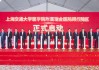 坐标大零号湾科创策源区，上海瑞金医院闵行院区正式启动建设