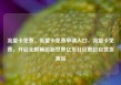 流量卡免费，流量卡免费申请入口，流量卡免费，开启无限畅游新世界亿乐社区低价自营货源站
