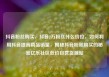 抖音粉丝购买，抖音2万粉丝什么价位，如何利用抖音提高商品销量，揭秘抖音粉丝购买的秘密亿乐社区低价自营货源站